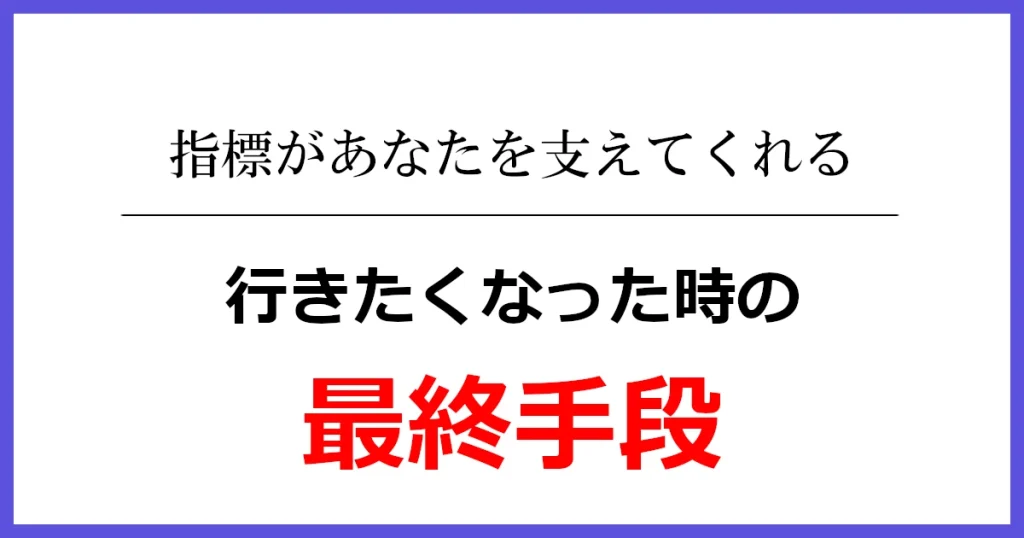 行きたくなった時の対処法