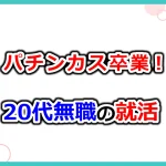 お金の稼ぎ方就職